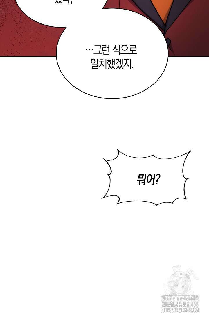 마왕 어플로 S급 헌터가 되었습니다 135화 13