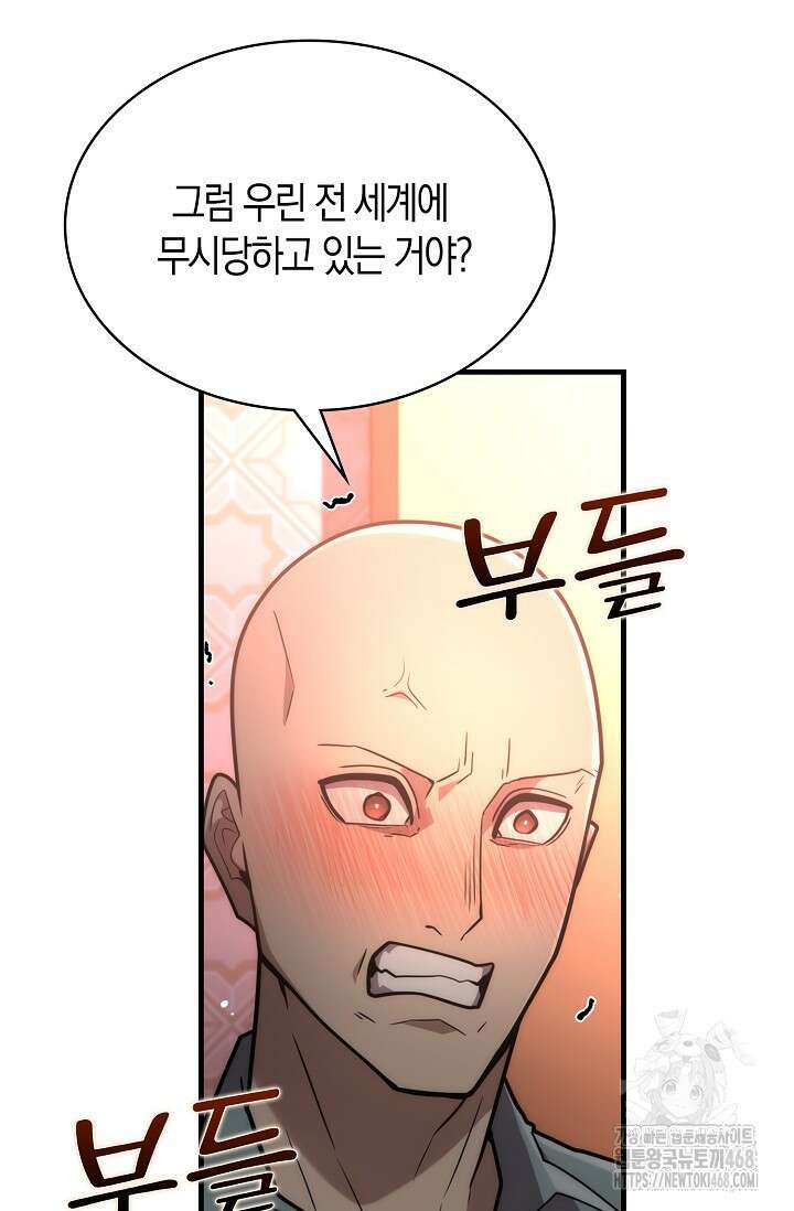 마왕 어플로 S급 헌터가 되었습니다 135화 14