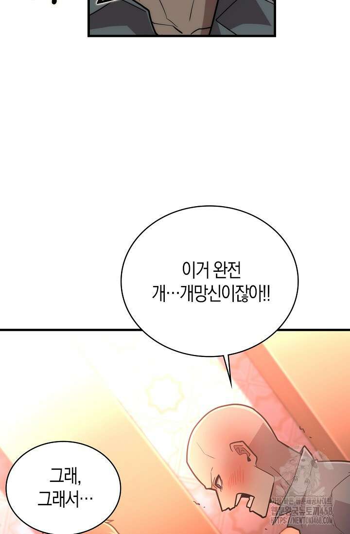 마왕 어플로 S급 헌터가 되었습니다 135화 15