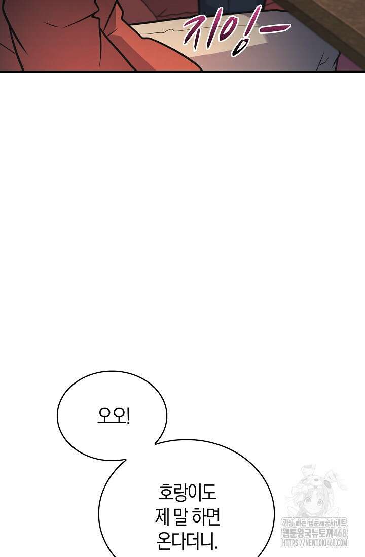 마왕 어플로 S급 헌터가 되었습니다 135화 19