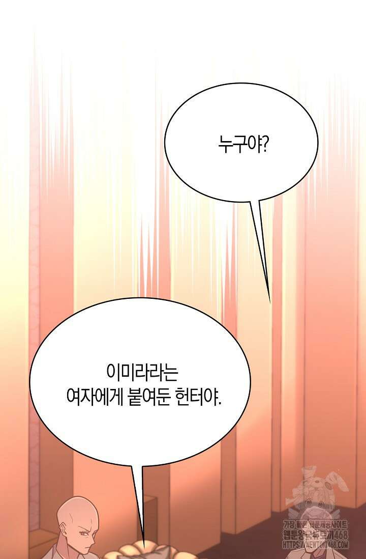 마왕 어플로 S급 헌터가 되었습니다 135화 21
