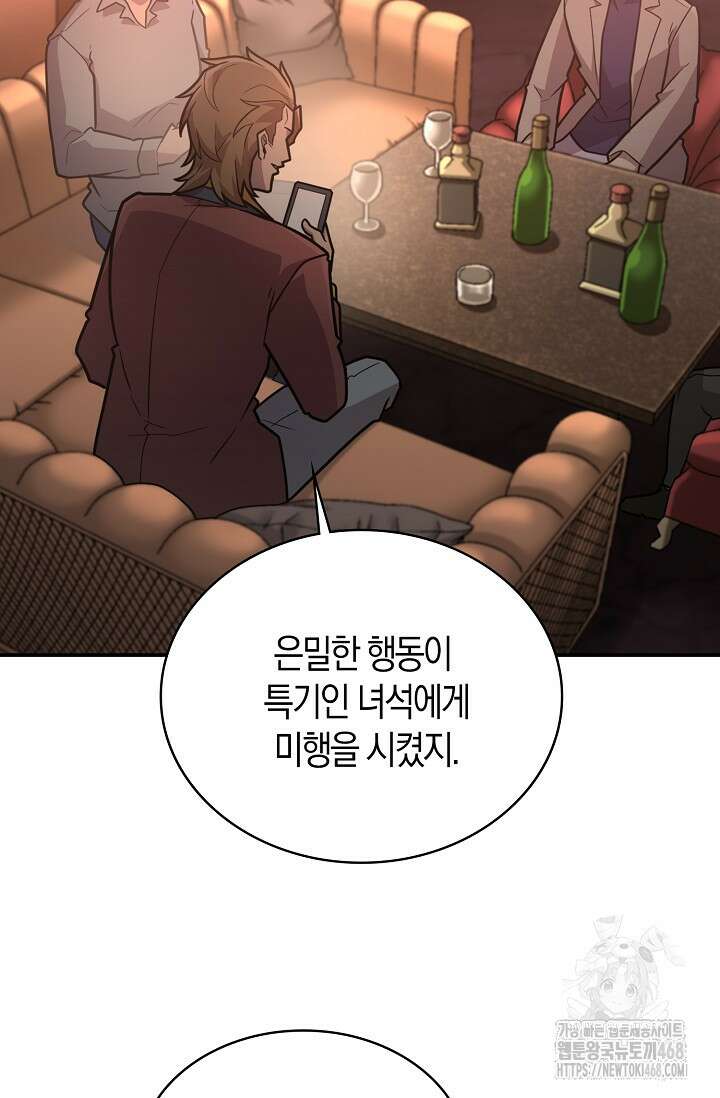 마왕 어플로 S급 헌터가 되었습니다 135화 22