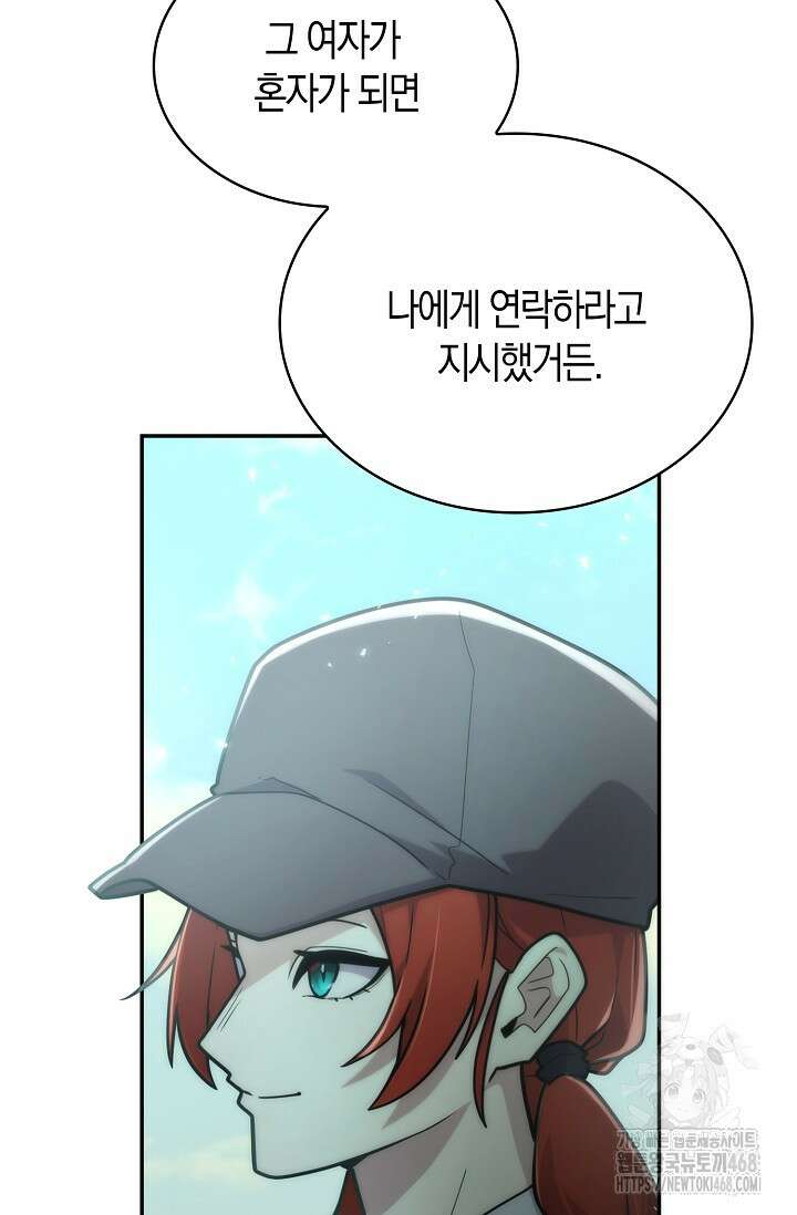 마왕 어플로 S급 헌터가 되었습니다 135화 23