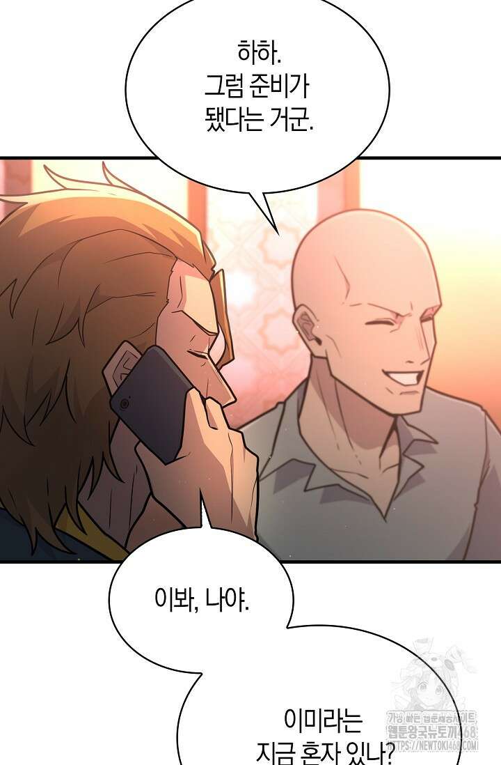 마왕 어플로 S급 헌터가 되었습니다 135화 25