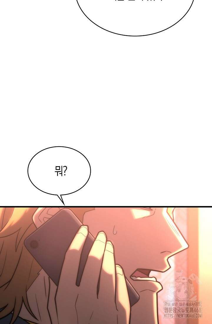 마왕 어플로 S급 헌터가 되었습니다 135화 26