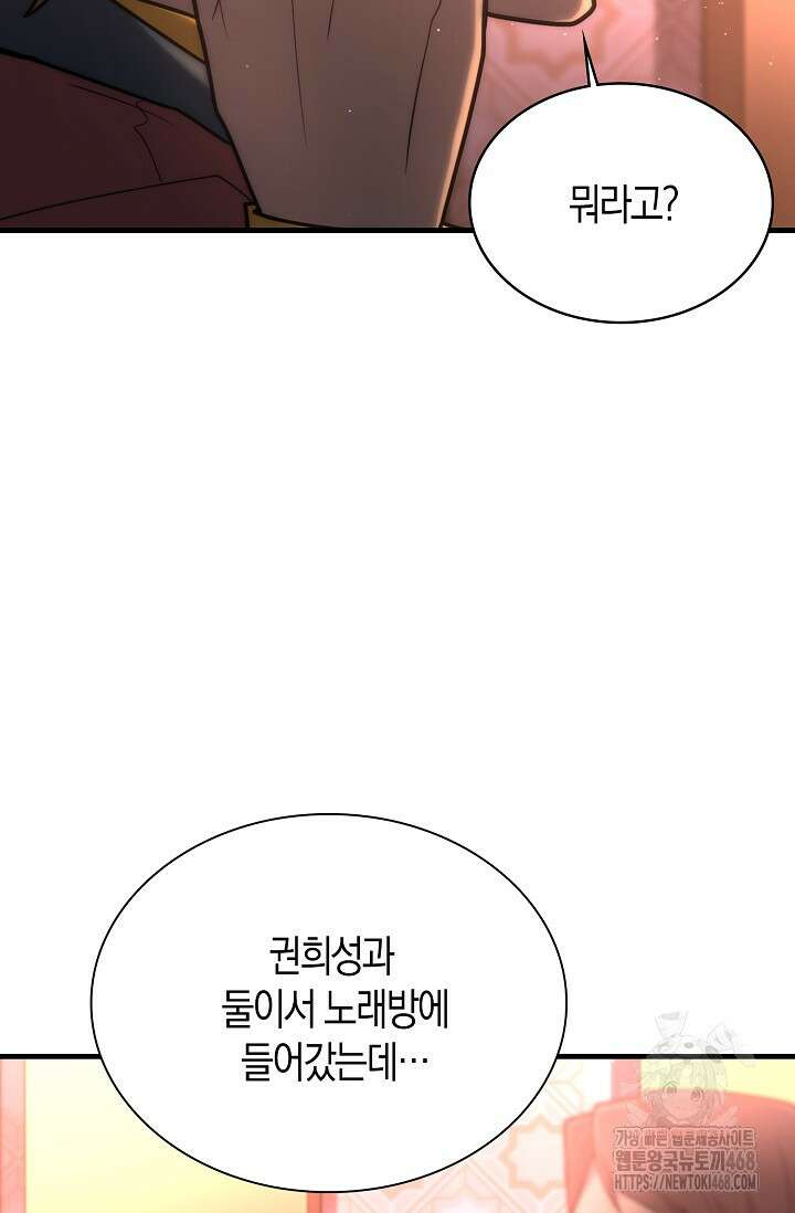 마왕 어플로 S급 헌터가 되었습니다 135화 27