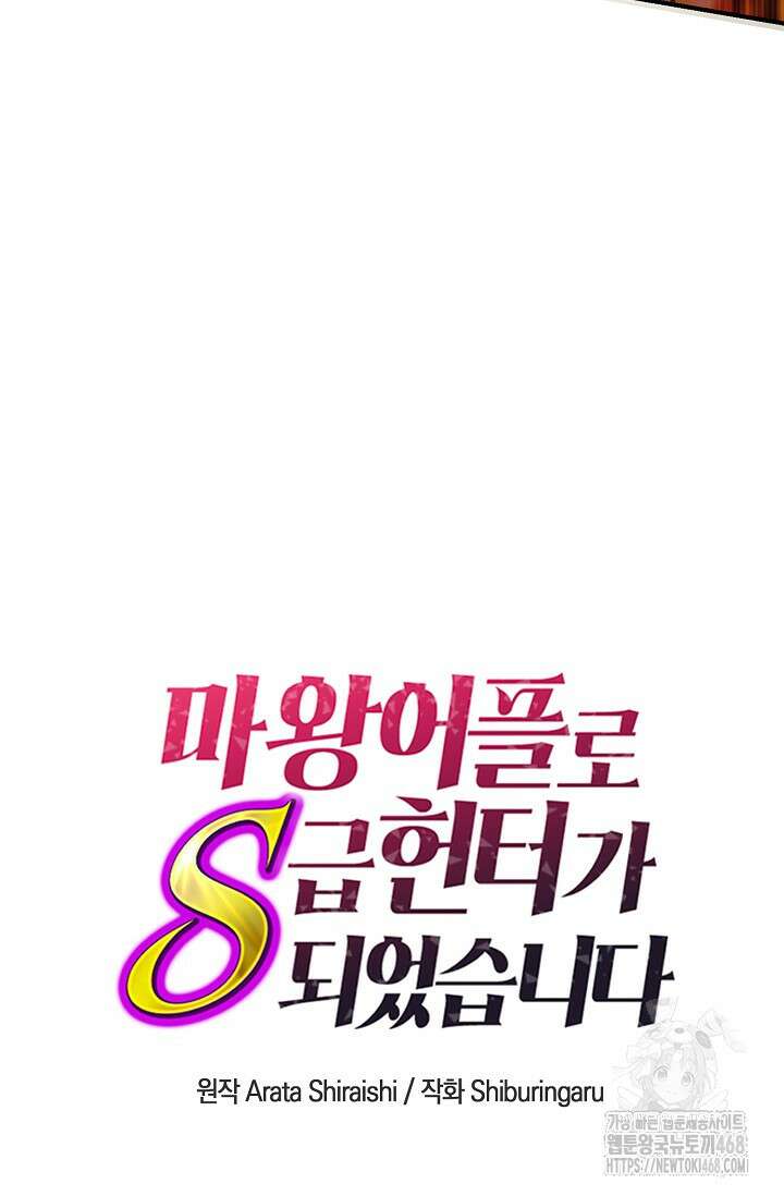 마왕 어플로 S급 헌터가 되었습니다 135화 30