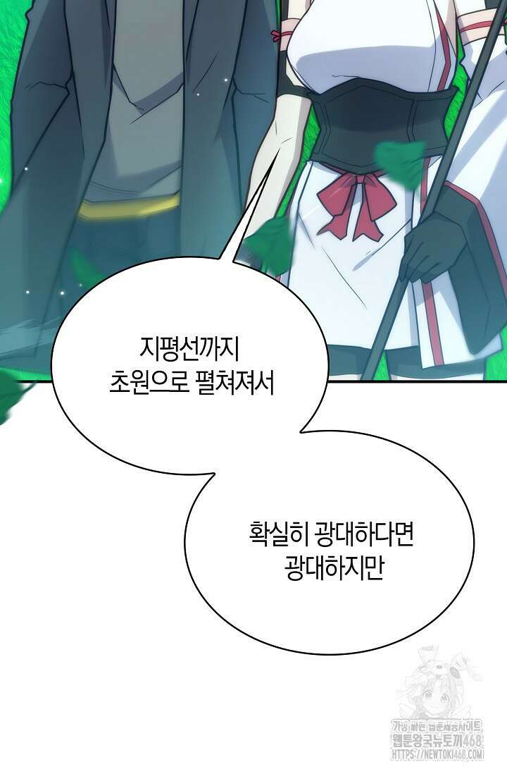 마왕 어플로 S급 헌터가 되었습니다 135화 37