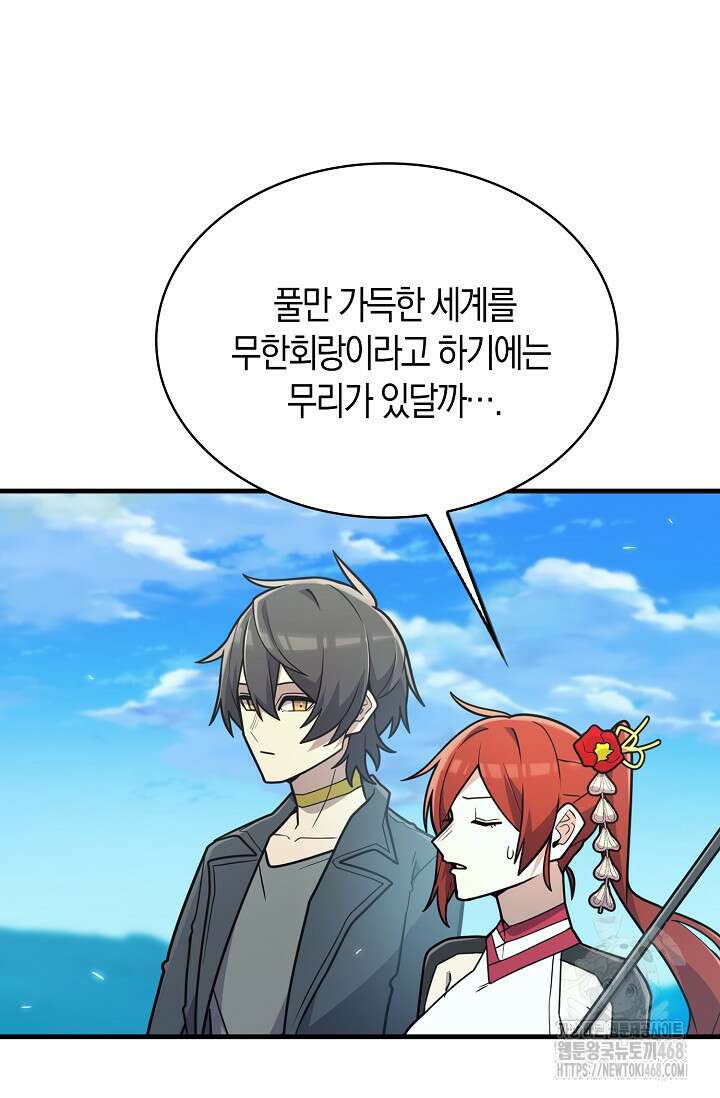 마왕 어플로 S급 헌터가 되었습니다 135화 38