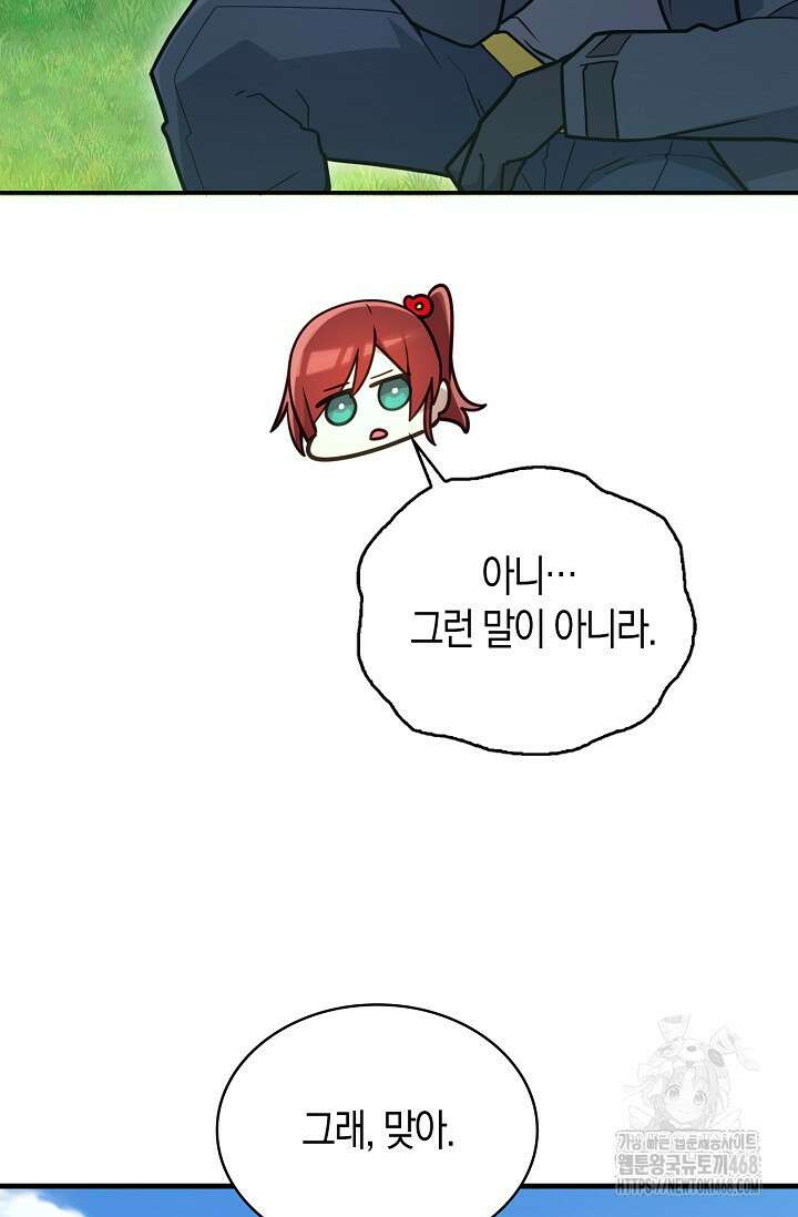 마왕 어플로 S급 헌터가 되었습니다 135화 41