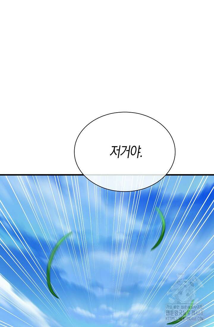 마왕 어플로 S급 헌터가 되었습니다 135화 45