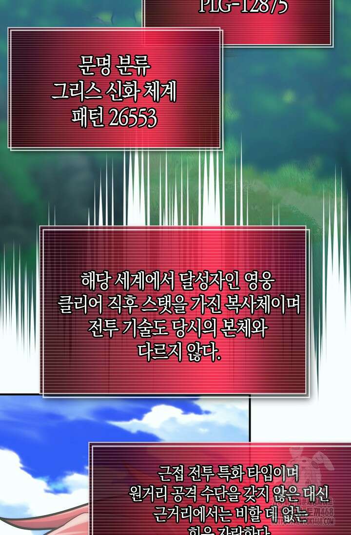 마왕 어플로 S급 헌터가 되었습니다 135화 50