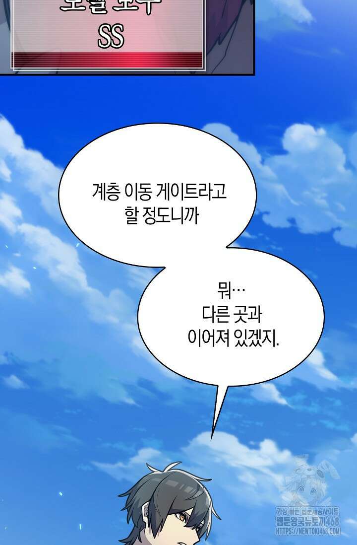 마왕 어플로 S급 헌터가 되었습니다 135화 52
