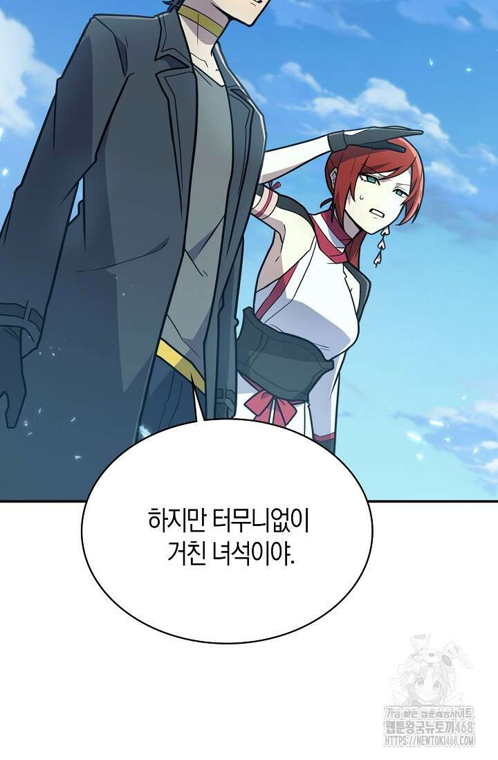 마왕 어플로 S급 헌터가 되었습니다 135화 53