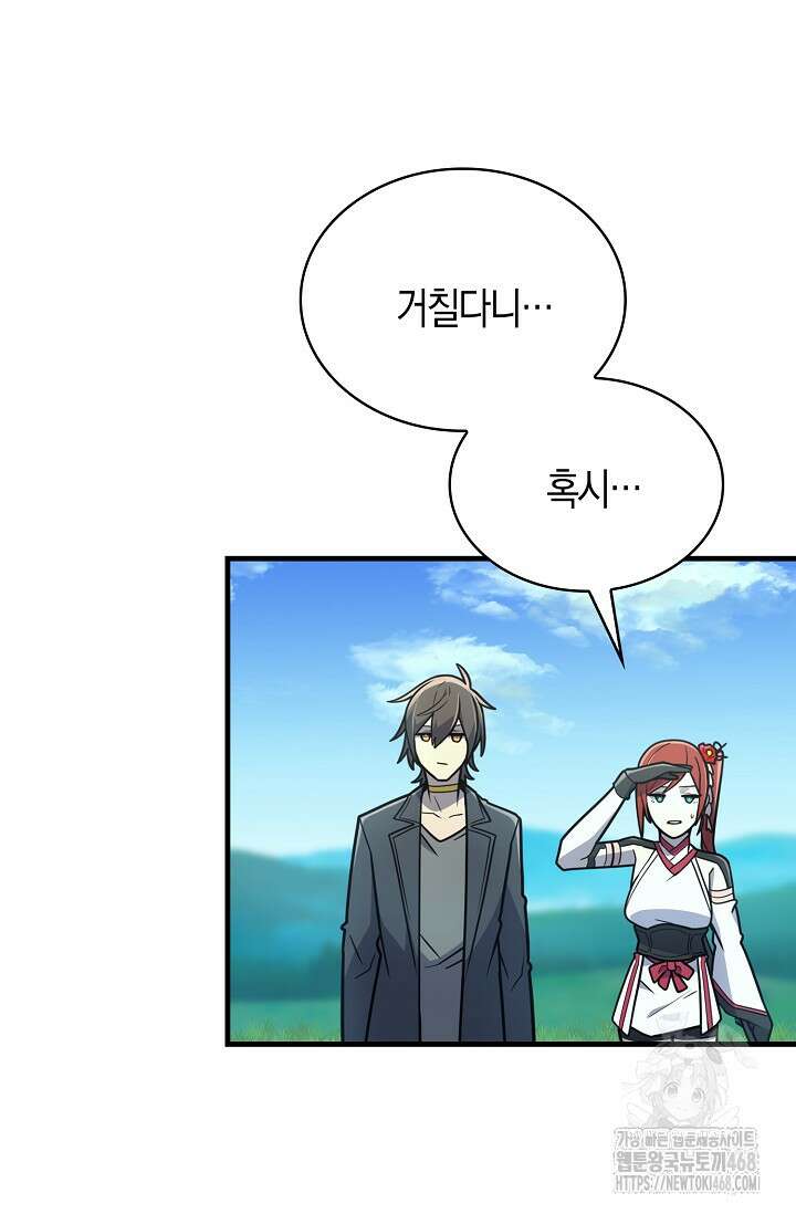 마왕 어플로 S급 헌터가 되었습니다 135화 54
