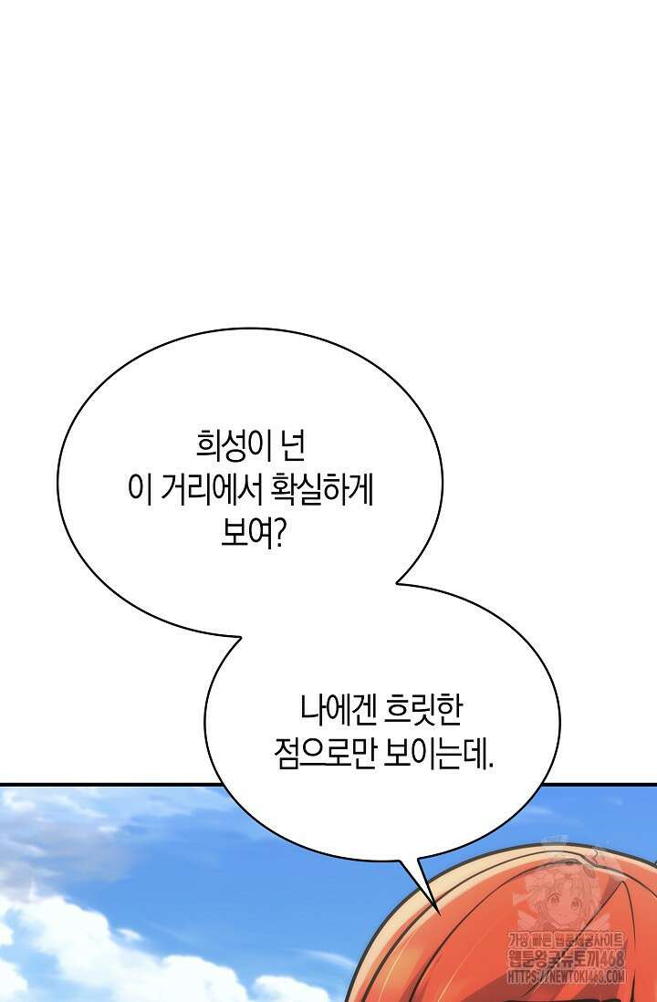 마왕 어플로 S급 헌터가 되었습니다 135화 55