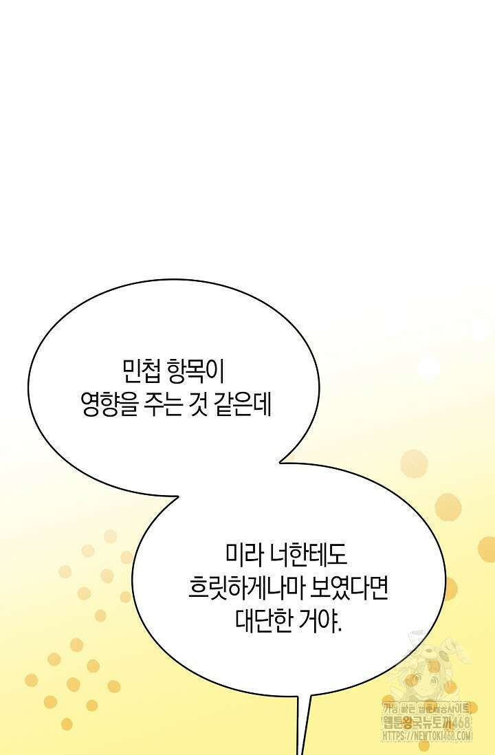 마왕 어플로 S급 헌터가 되었습니다 135화 57