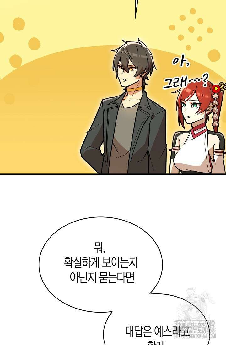 마왕 어플로 S급 헌터가 되었습니다 135화 58