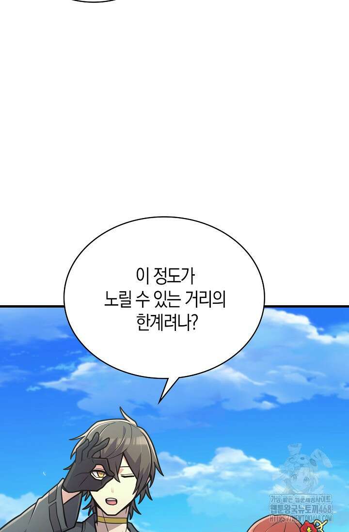 마왕 어플로 S급 헌터가 되었습니다 135화 60