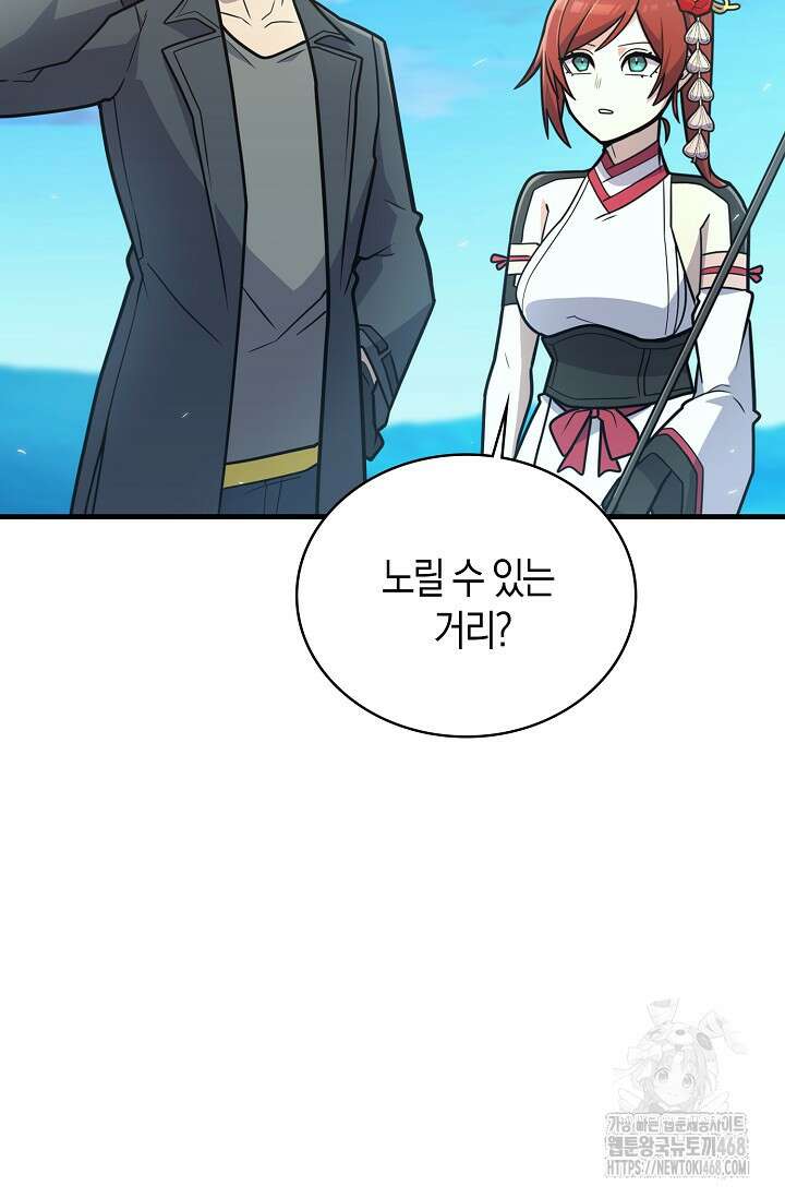 마왕 어플로 S급 헌터가 되었습니다 135화 61