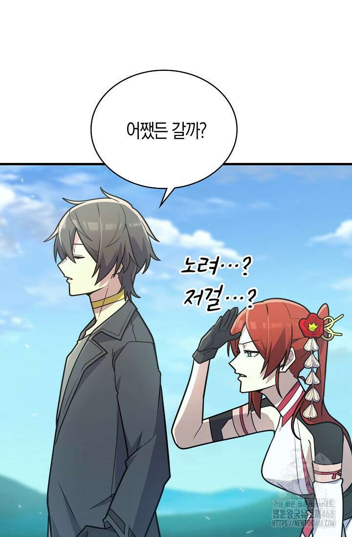 마왕 어플로 S급 헌터가 되었습니다 135화 62