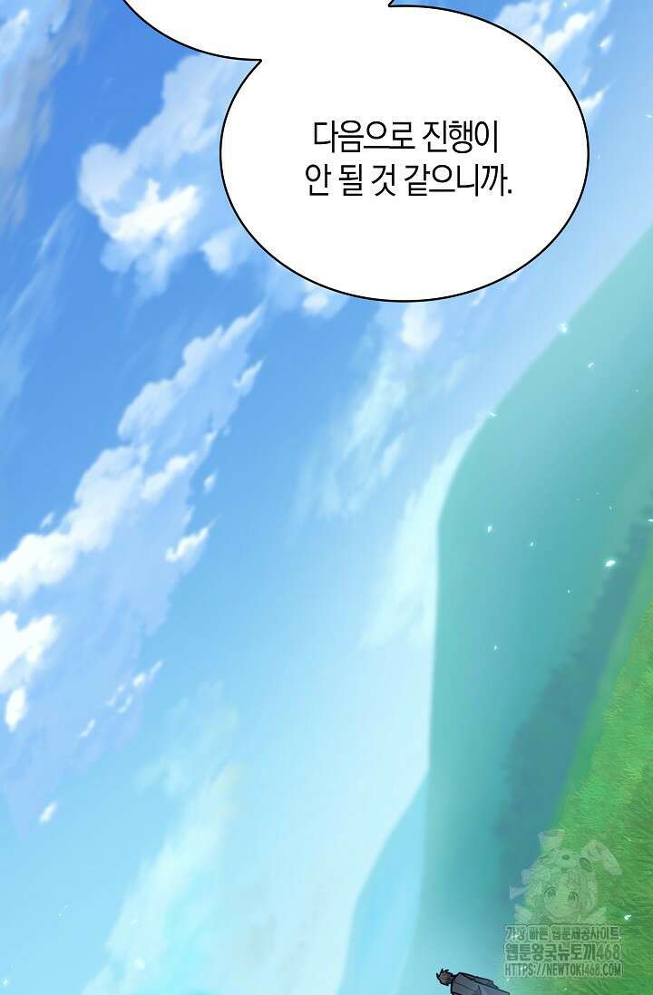 마왕 어플로 S급 헌터가 되었습니다 135화 64