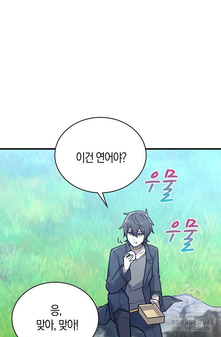 마왕 어플로 S급 헌터가 되었습니다 135화 68