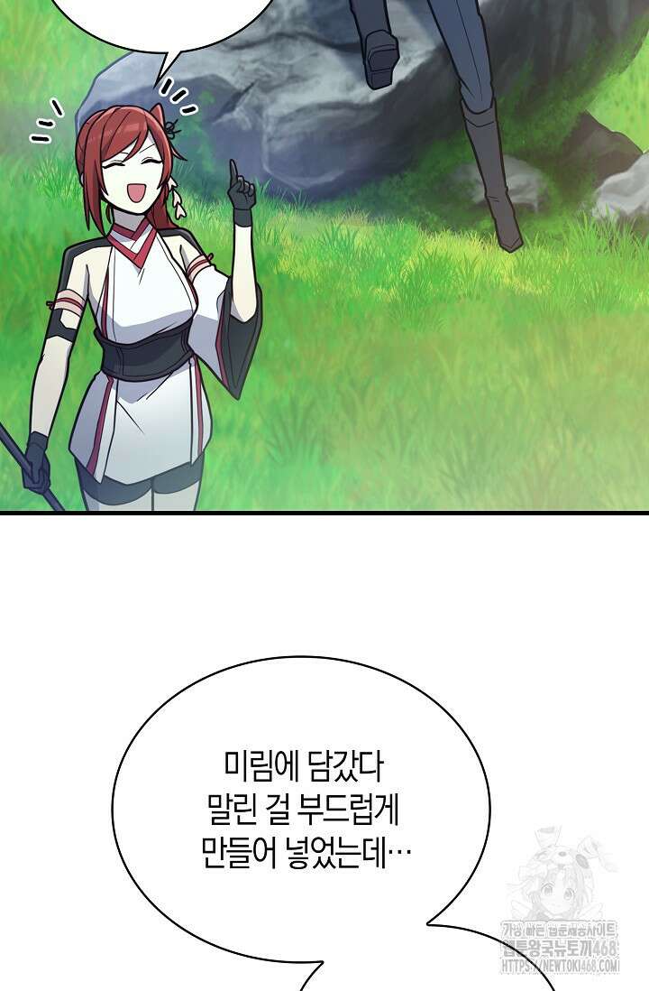 마왕 어플로 S급 헌터가 되었습니다 135화 69