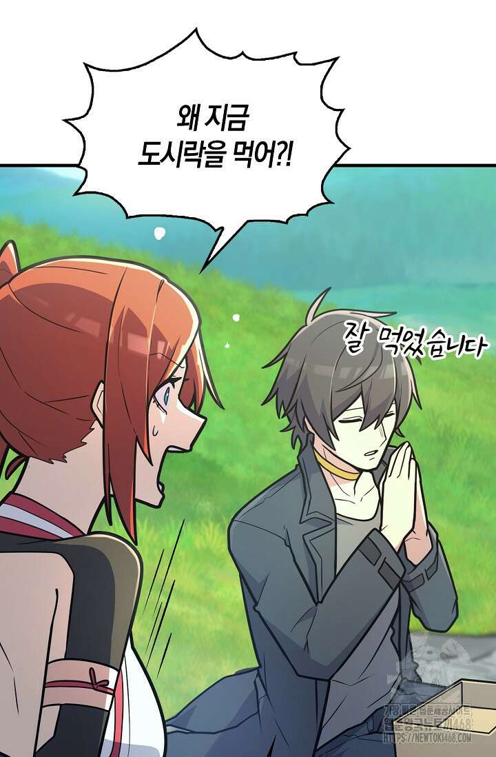 마왕 어플로 S급 헌터가 되었습니다 135화 71