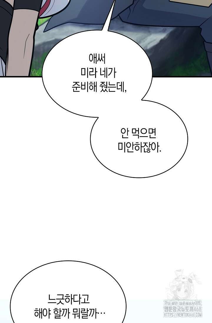 마왕 어플로 S급 헌터가 되었습니다 135화 72