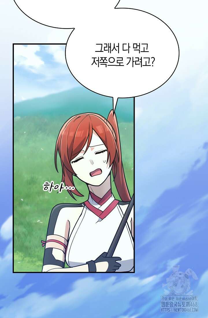 마왕 어플로 S급 헌터가 되었습니다 135화 73
