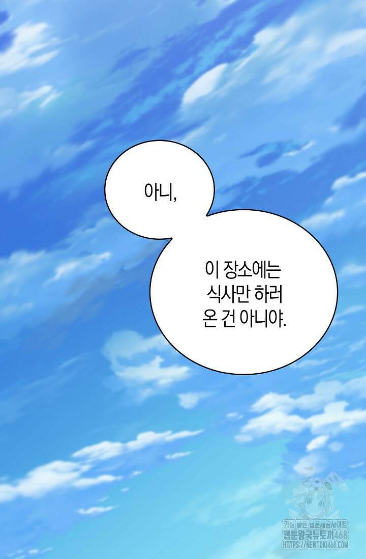 마왕 어플로 S급 헌터가 되었습니다 135화 74