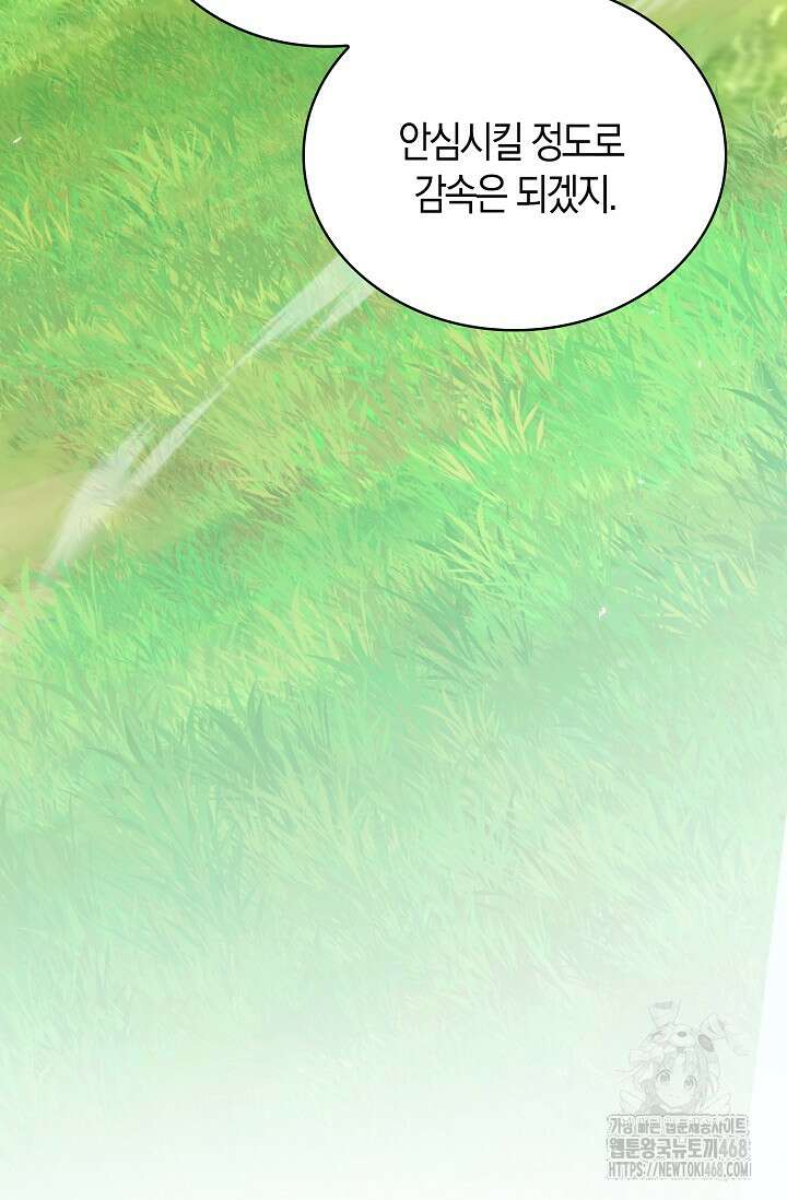 마왕 어플로 S급 헌터가 되었습니다 135화 76