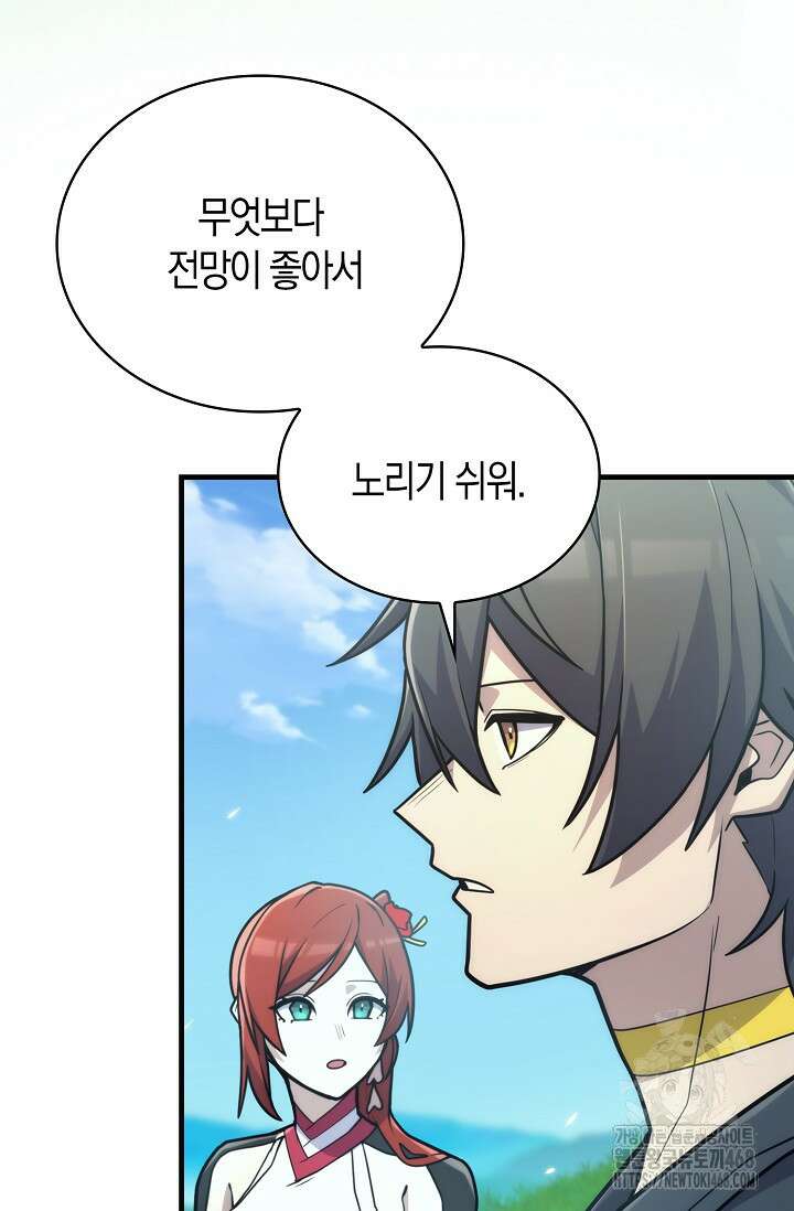 마왕 어플로 S급 헌터가 되었습니다 135화 77