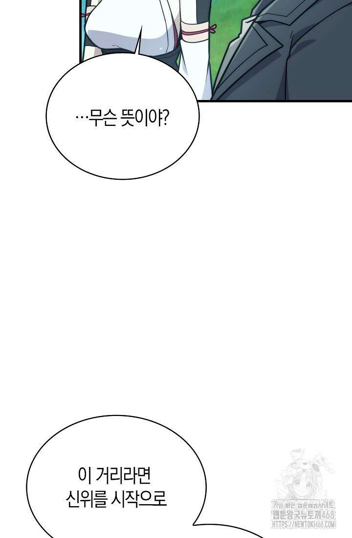 마왕 어플로 S급 헌터가 되었습니다 135화 78