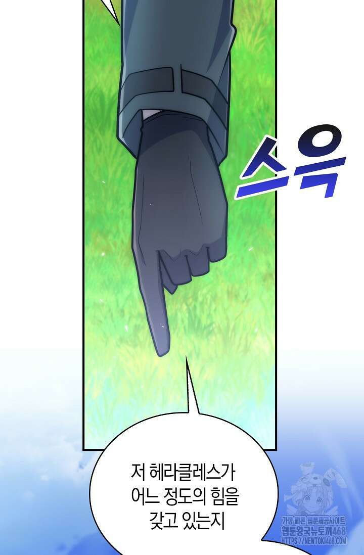 마왕 어플로 S급 헌터가 되었습니다 135화 81