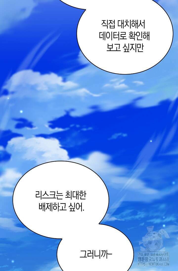 마왕 어플로 S급 헌터가 되었습니다 135화 82
