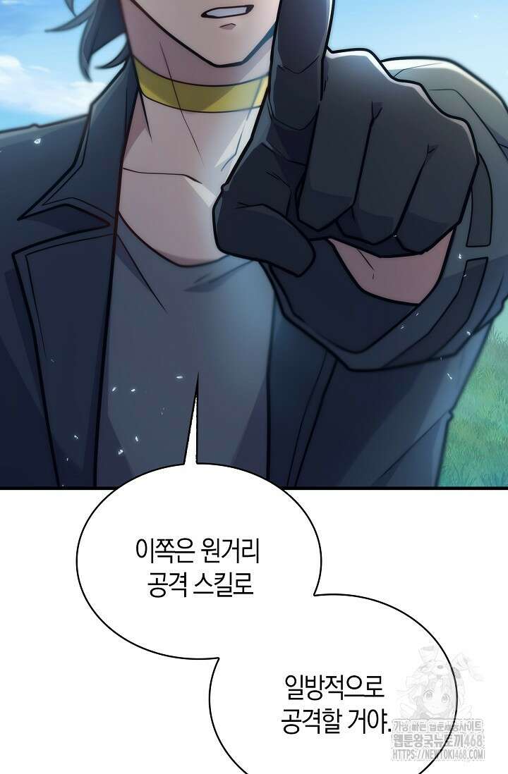 마왕 어플로 S급 헌터가 되었습니다 135화 85