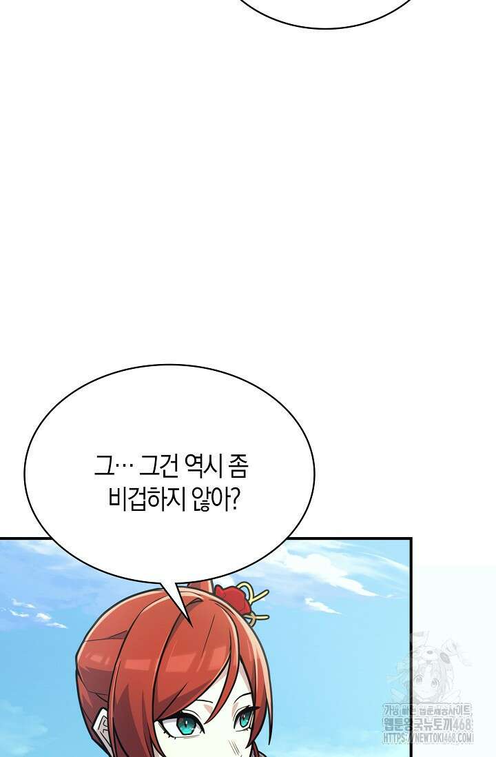 마왕 어플로 S급 헌터가 되었습니다 135화 86