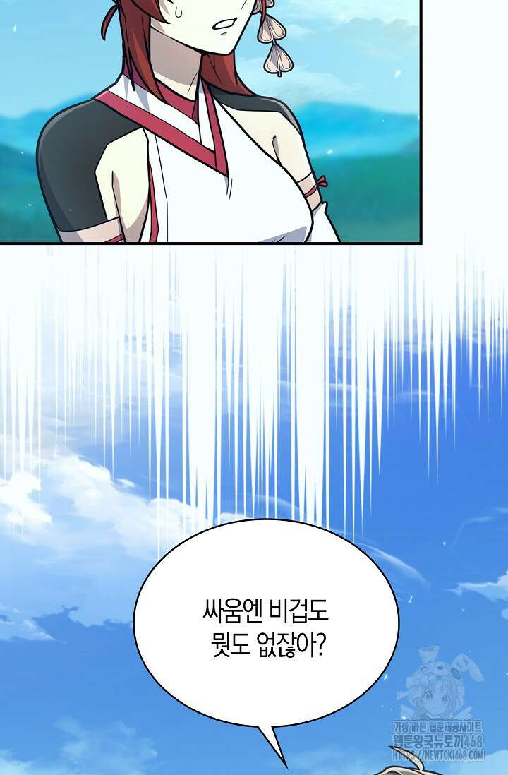 마왕 어플로 S급 헌터가 되었습니다 135화 87