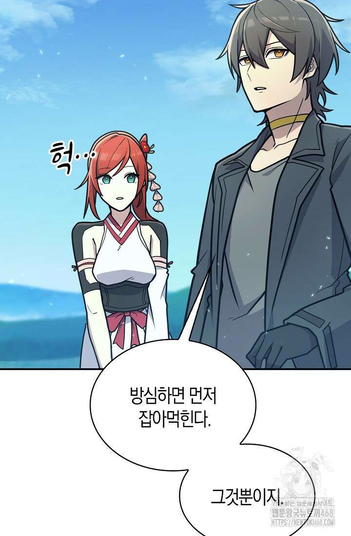 마왕 어플로 S급 헌터가 되었습니다 135화 88
