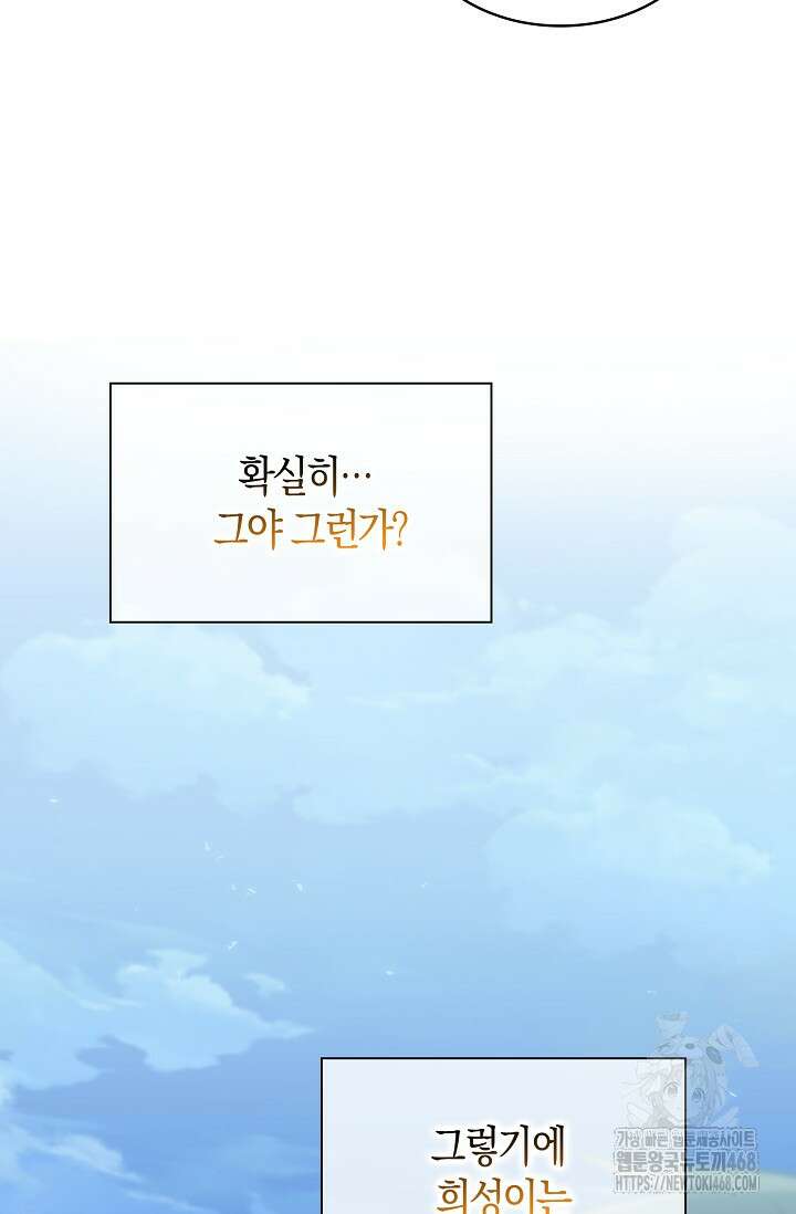 마왕 어플로 S급 헌터가 되었습니다 135화 89