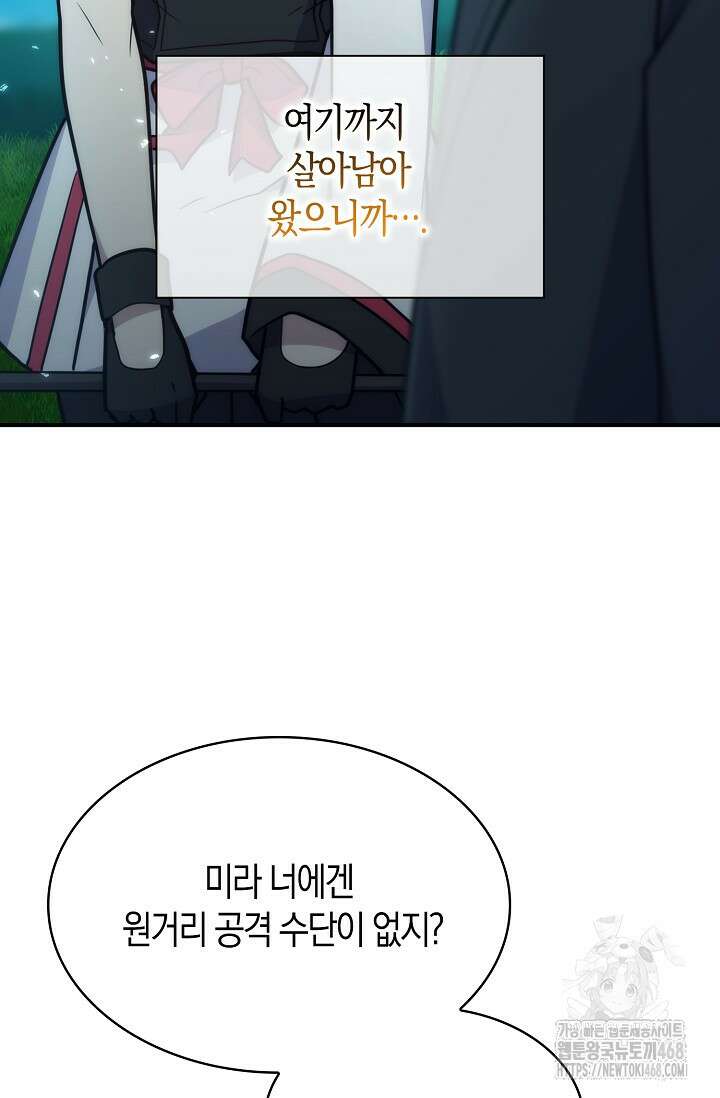 마왕 어플로 S급 헌터가 되었습니다 135화 91