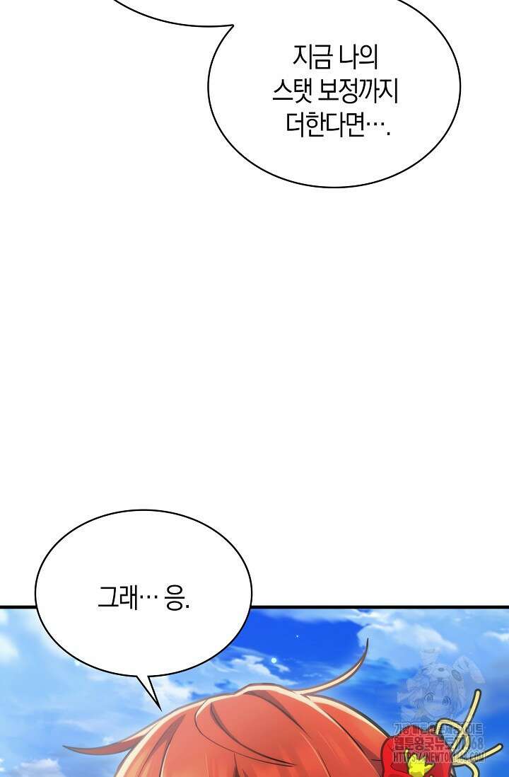 마왕 어플로 S급 헌터가 되었습니다 135화 94