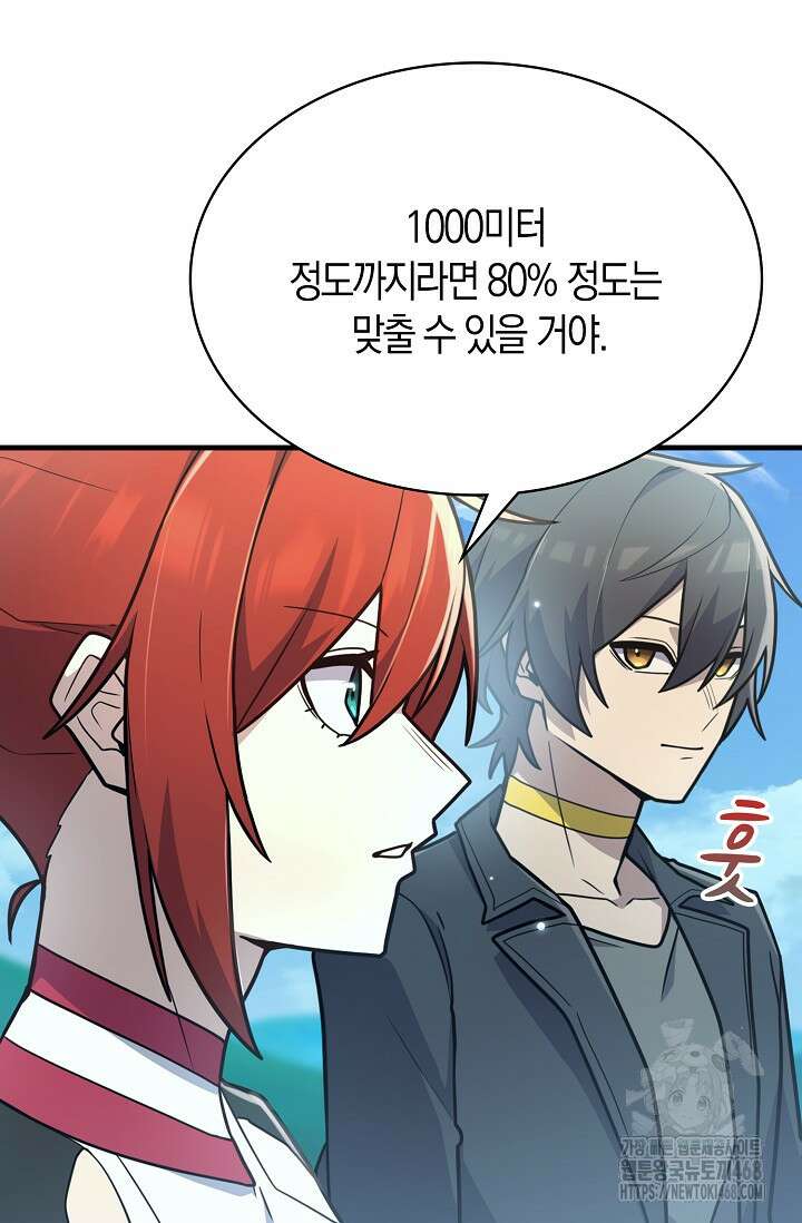 마왕 어플로 S급 헌터가 되었습니다 135화 96