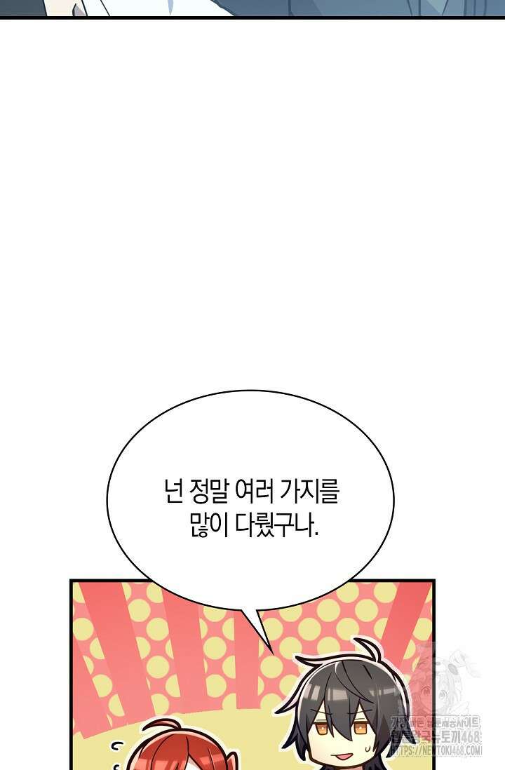 마왕 어플로 S급 헌터가 되었습니다 135화 97