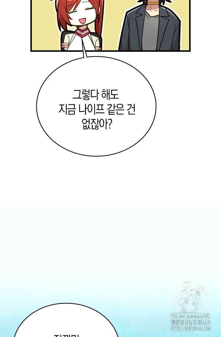 마왕 어플로 S급 헌터가 되었습니다 135화 98