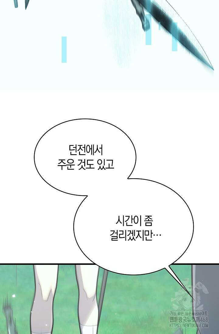 마왕 어플로 S급 헌터가 되었습니다 135화 103