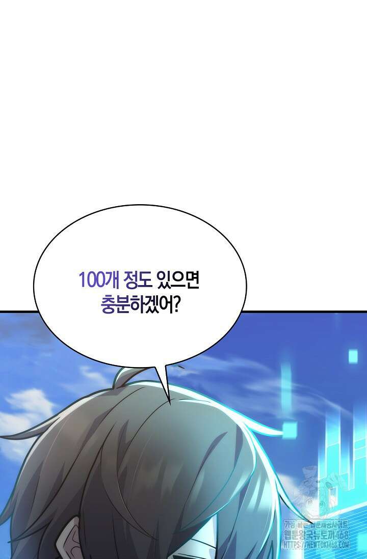 마왕 어플로 S급 헌터가 되었습니다 135화 105