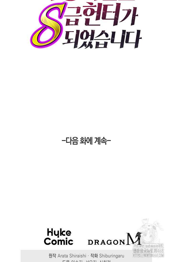 마왕 어플로 S급 헌터가 되었습니다 135화 107